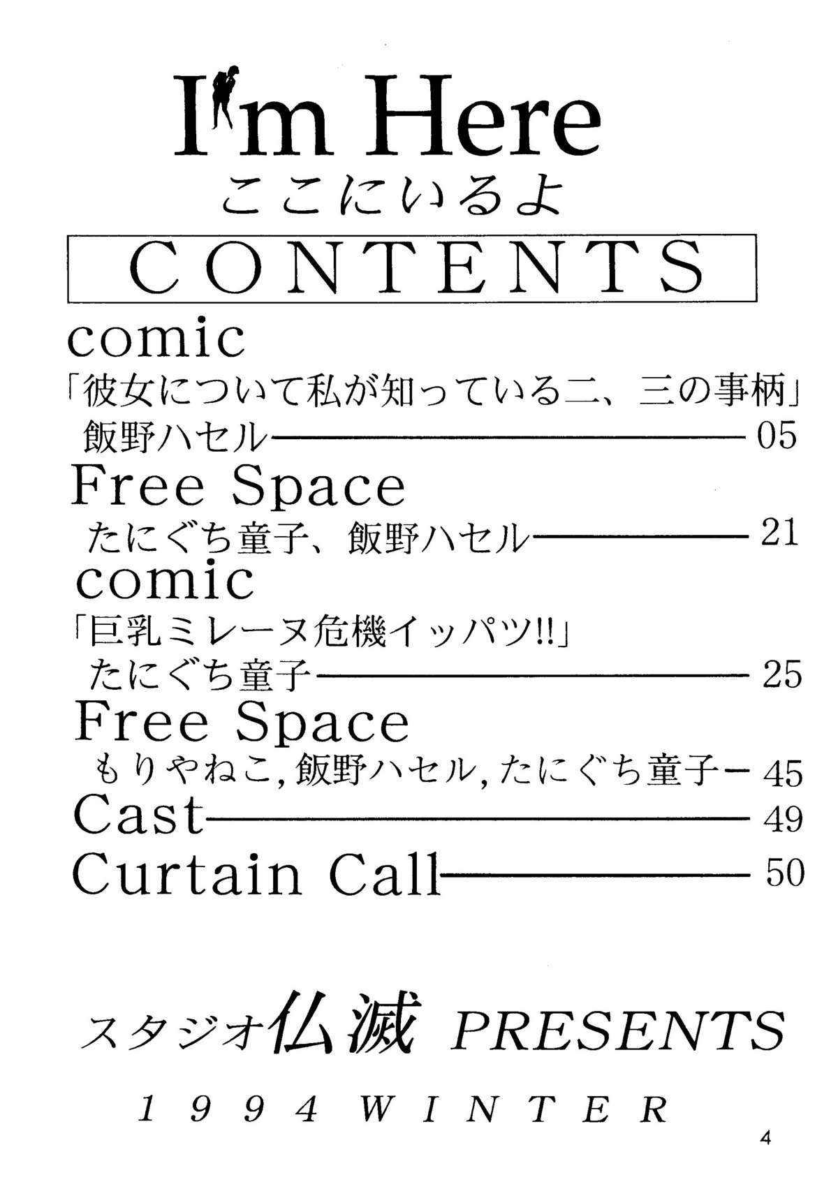(C47) [スタジオ仏滅 (たにぐち童子)] I’m Here ここにいるよ (マクロス7)