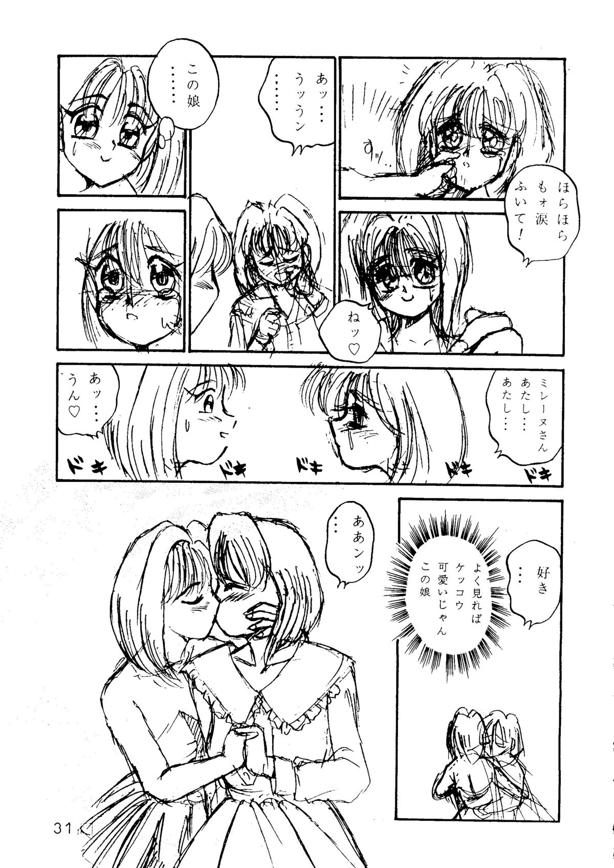 (C47) [スタジオ仏滅 (たにぐち童子)] I’m Here ここにいるよ (マクロス7)