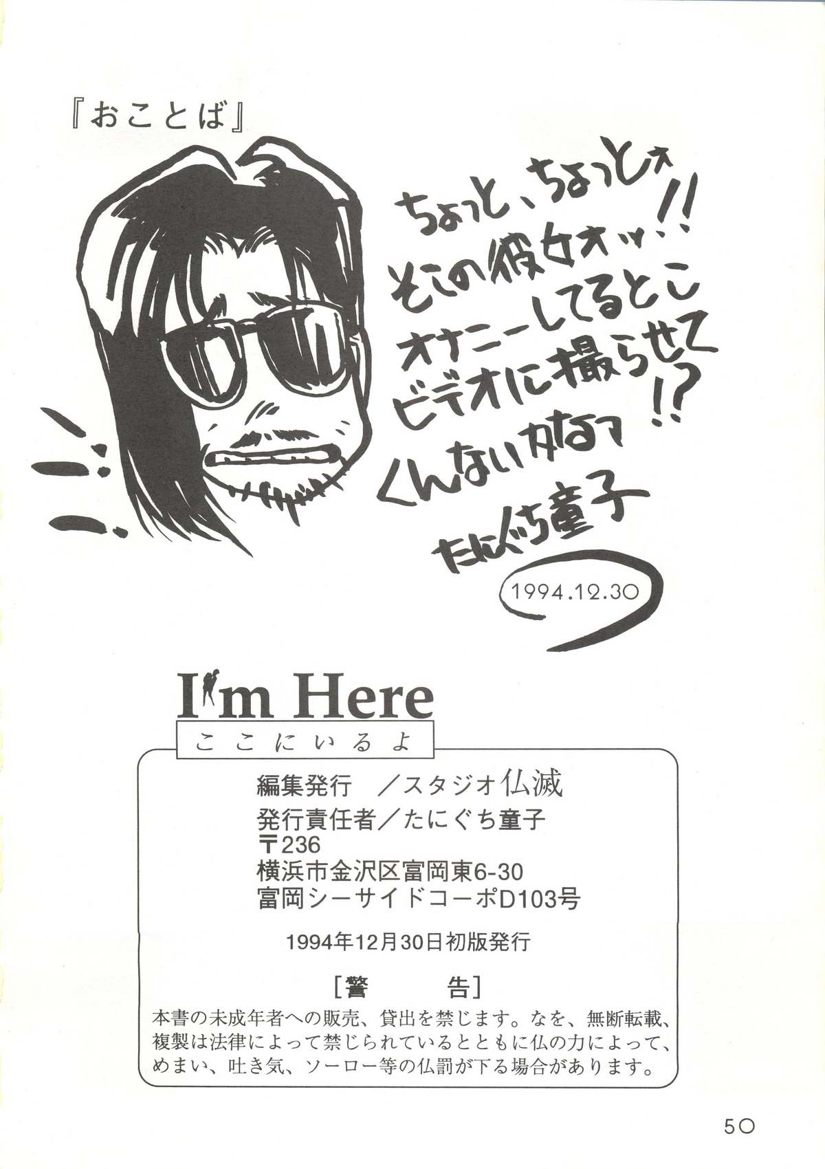 (C47) [スタジオ仏滅 (たにぐち童子)] I’m Here ここにいるよ (マクロス7)