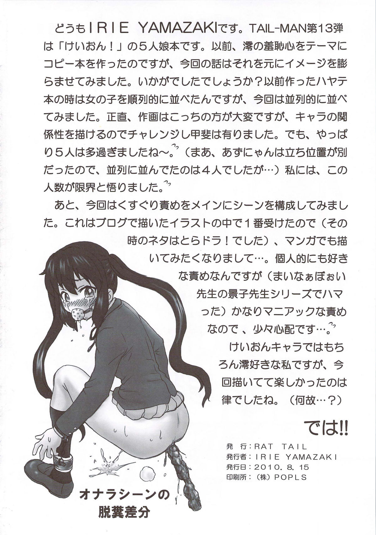 (C78) [Rat Tail (Irie Yamazaki)] TAIL-MAN KEION! 5GIRLS BOOK BOOK (けいおん!)