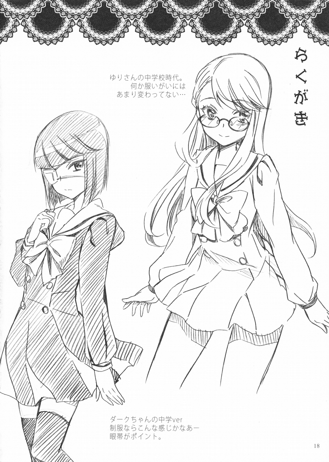 (C79) [そらみみ (Mytyl)] Eclipse of the MooN (ハートキャッチプリキュア！)