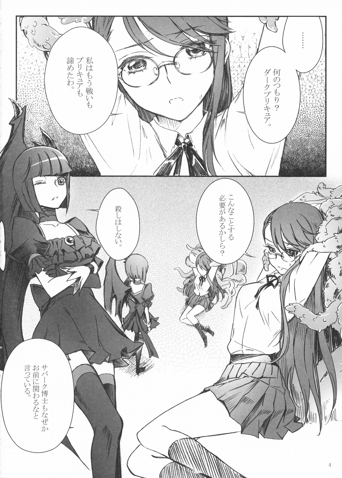 (C79) [そらみみ (Mytyl)] Eclipse of the MooN (ハートキャッチプリキュア！)