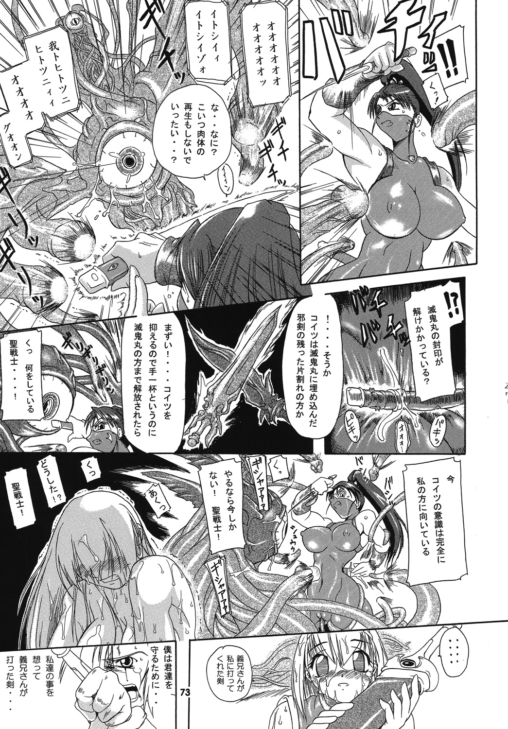 [ふる屋] 聖戦士の末路 - 邪剣の蠢動 - (ソウルキャリバー)