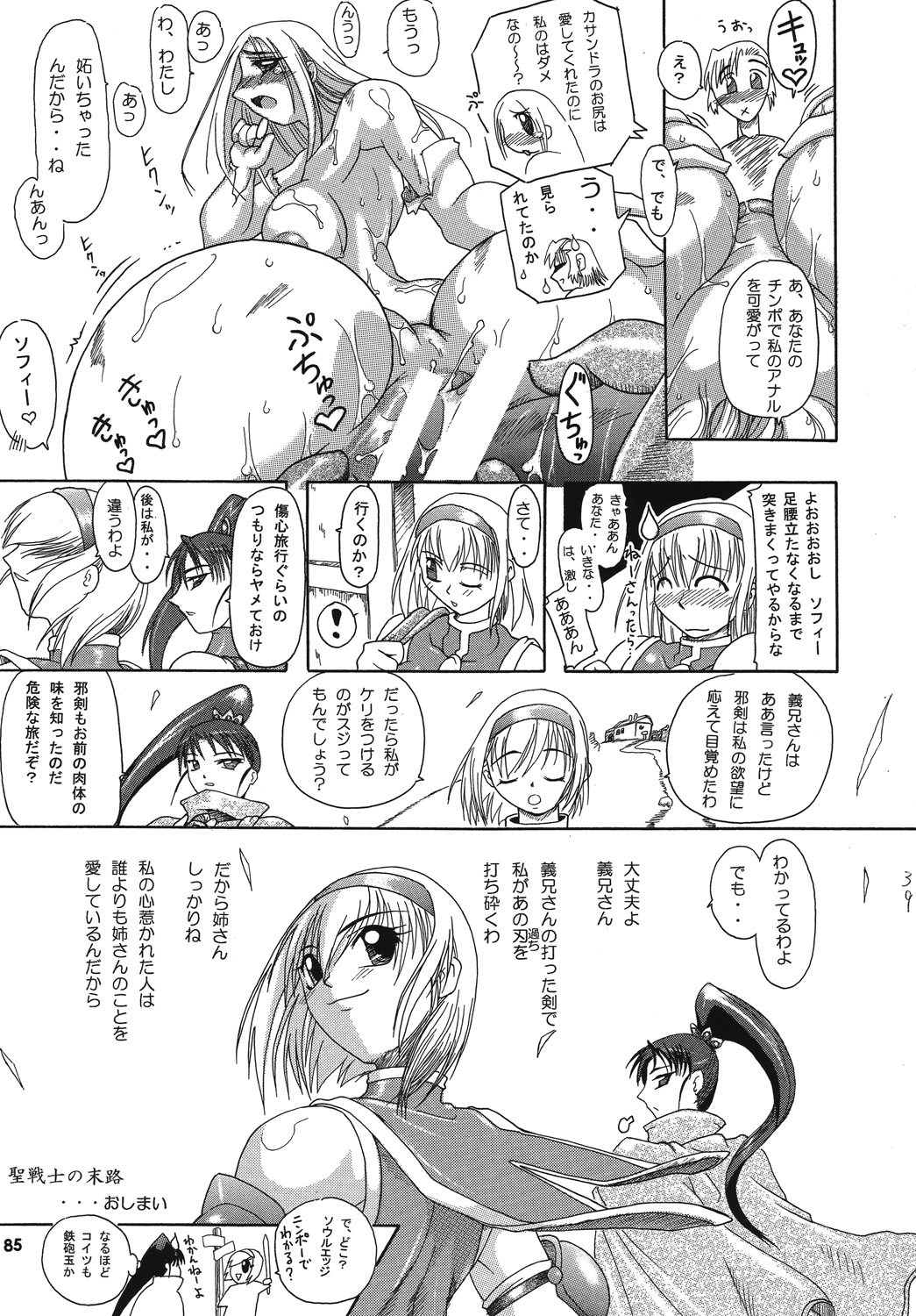[ふる屋] 聖戦士の末路 - 邪剣の蠢動 - (ソウルキャリバー)