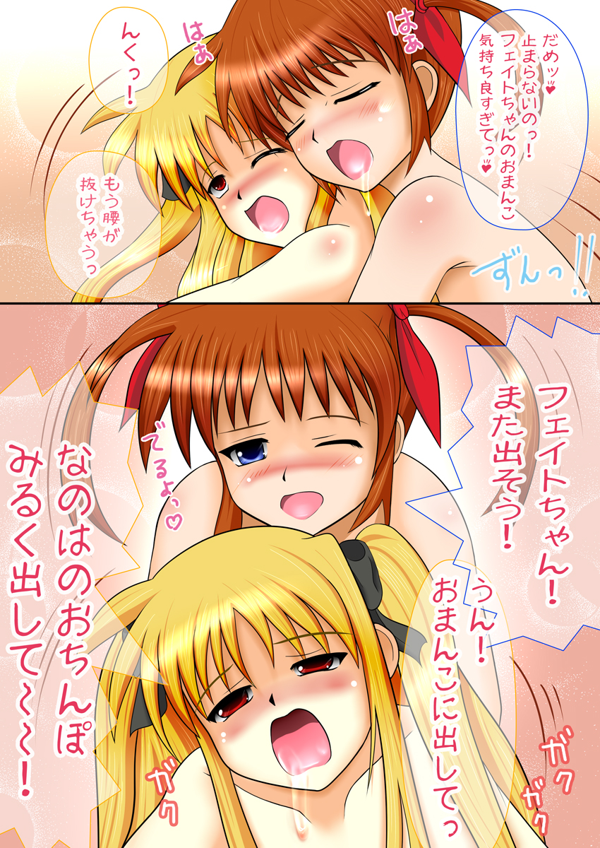 [なつみかん] 魔法少女ふたなりNANOHA The HENTAI 1st (魔法少女リリカルなのは) {DL版]