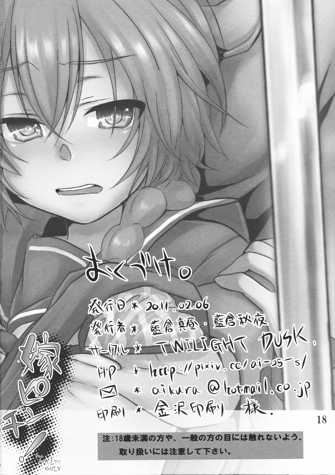(サンクリ50) [TWILIGHT DUSK (藍倉秋夜)] 嫁ピンチ! (DARKER THAN BLACK)
