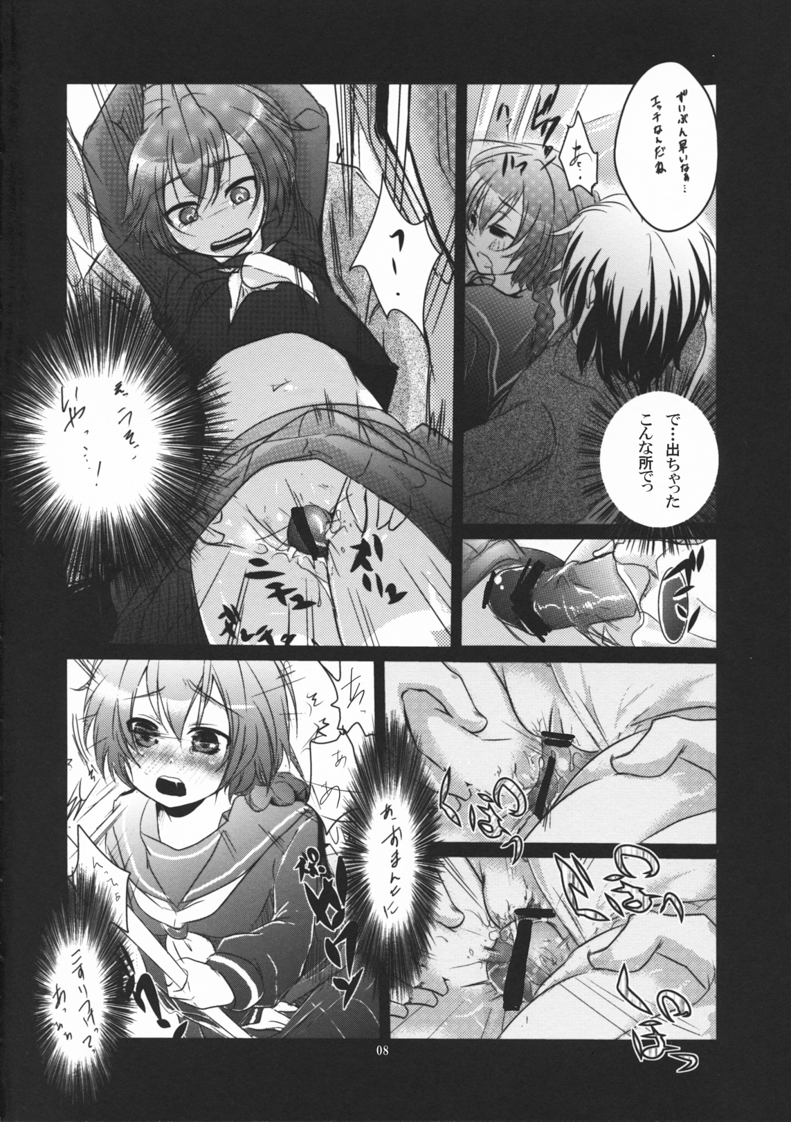 (サンクリ50) [TWILIGHT DUSK (藍倉秋夜)] 嫁ピンチ! (DARKER THAN BLACK)