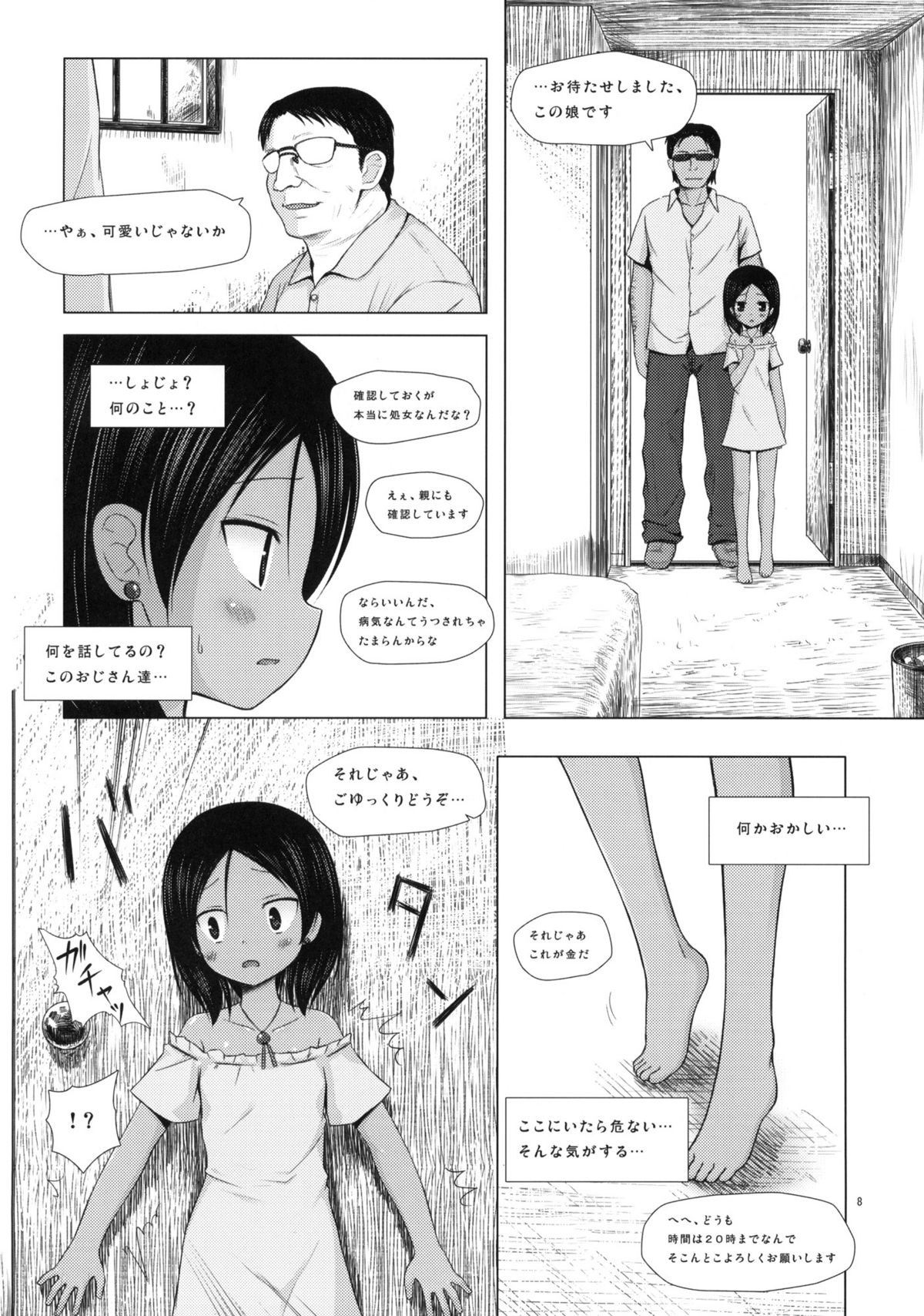 (サンクリ50) [ノラネコノタマ (雪野みなと)] 籠の中の小鳥は何時出遣る
