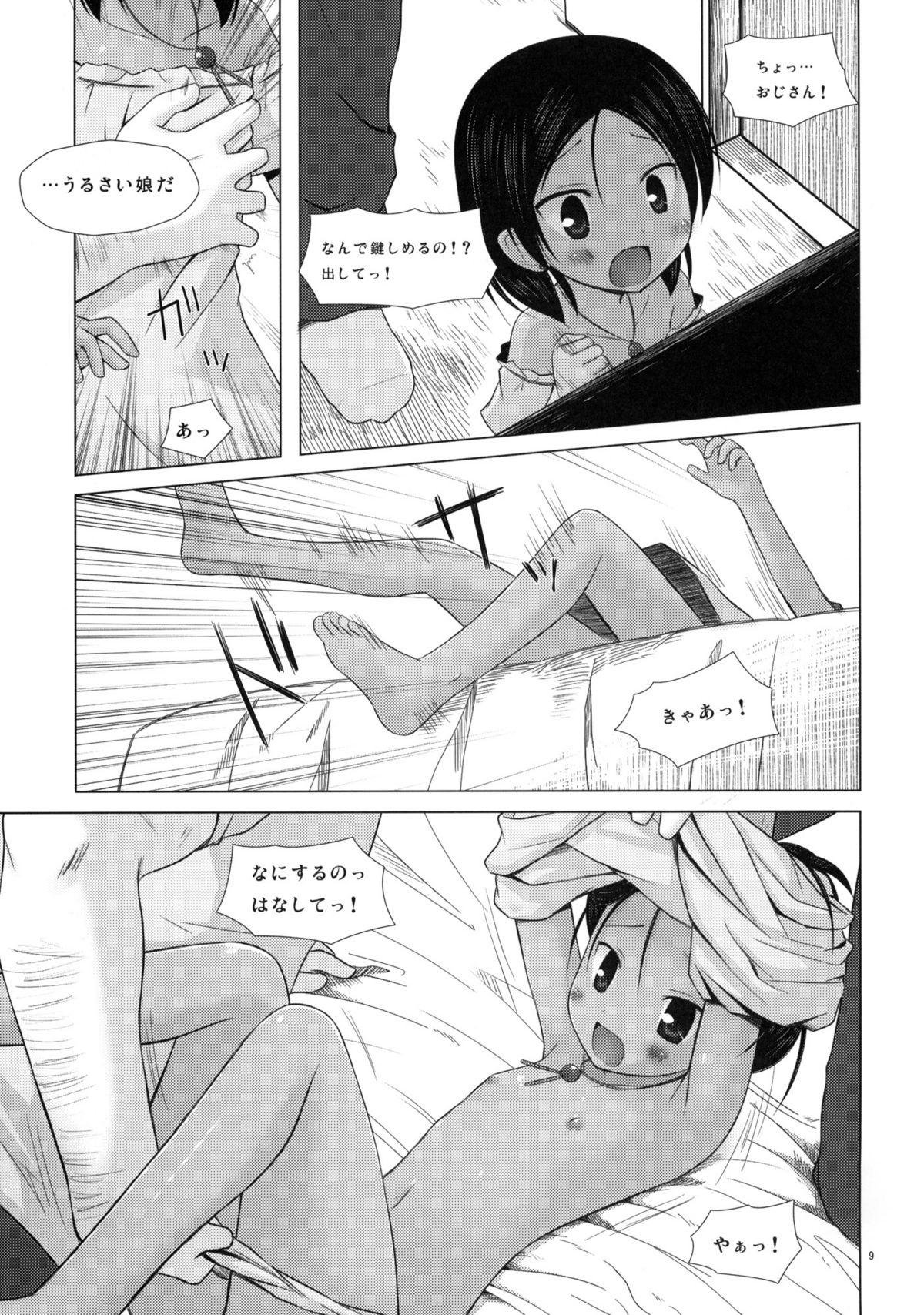 (サンクリ50) [ノラネコノタマ (雪野みなと)] 籠の中の小鳥は何時出遣る