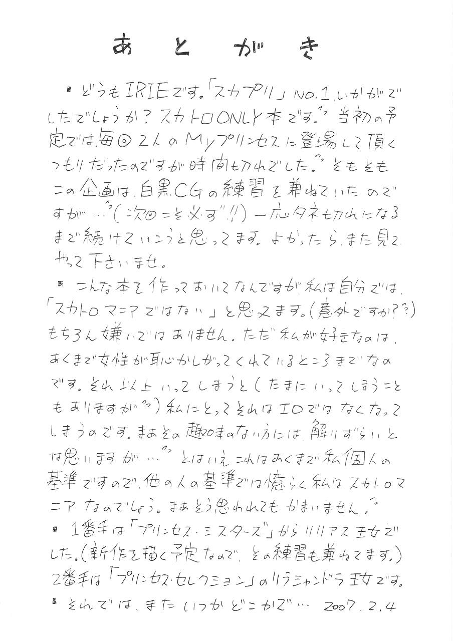 (コミティア79) [RAT TAIL (IRIE YAMAZAKI)] スカプリ NO.1