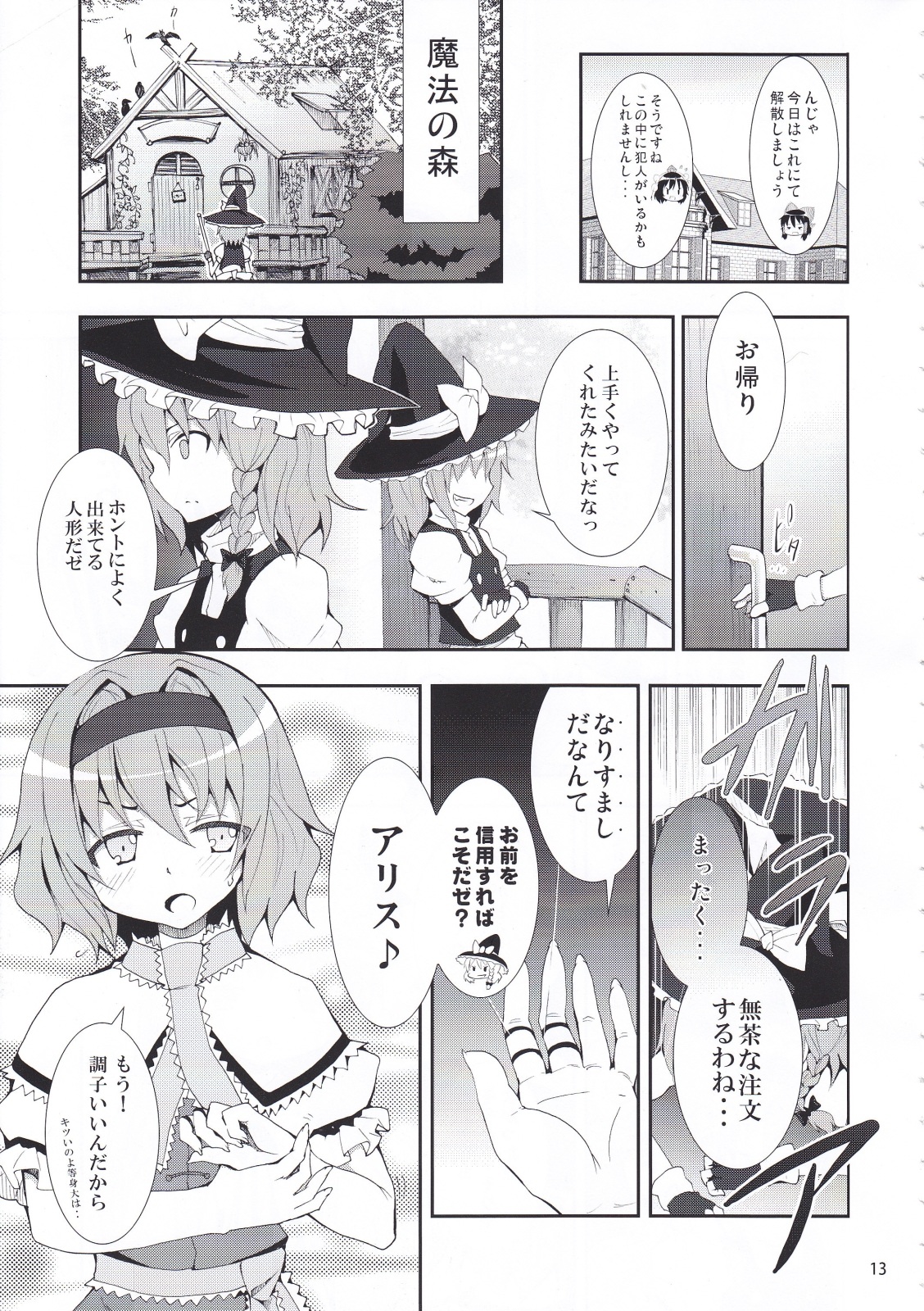 (C79) [のうないカノジョ (キシリトヲル)] 霧雨魔理沙の憂鬱 (東方Project)