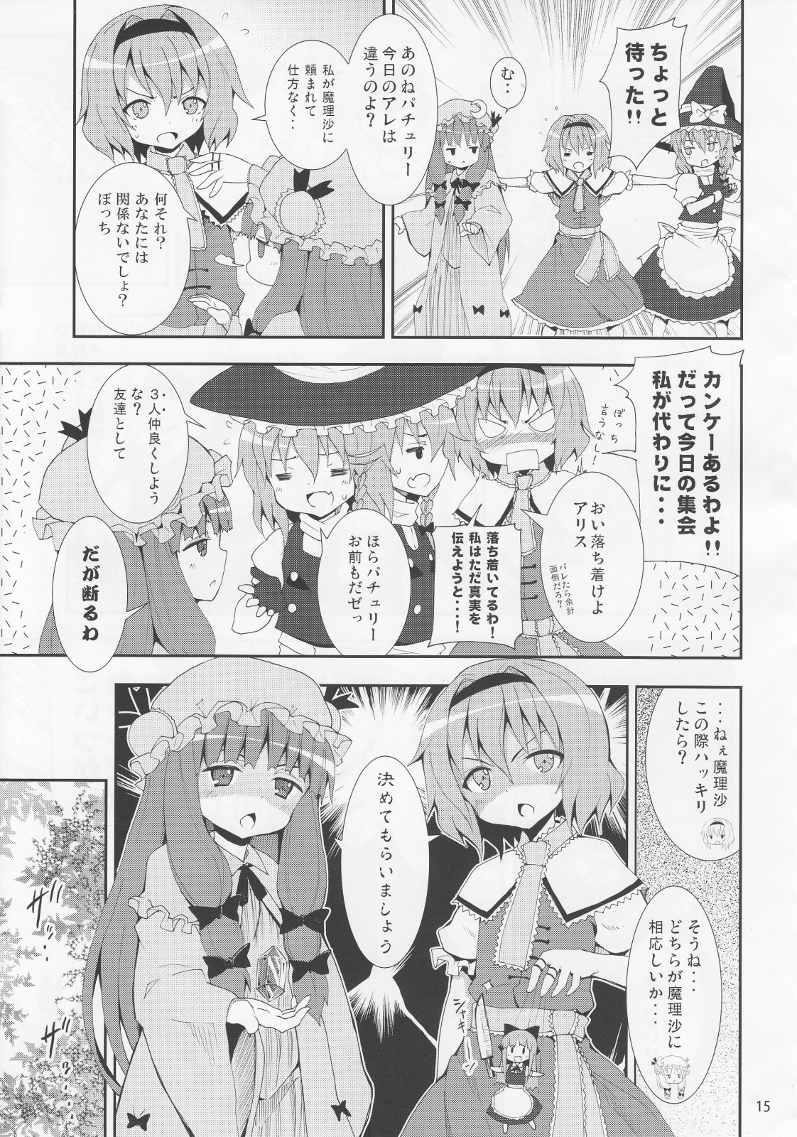 (C79) [のうないカノジョ (キシリトヲル)] 霧雨魔理沙の憂鬱 (東方Project)