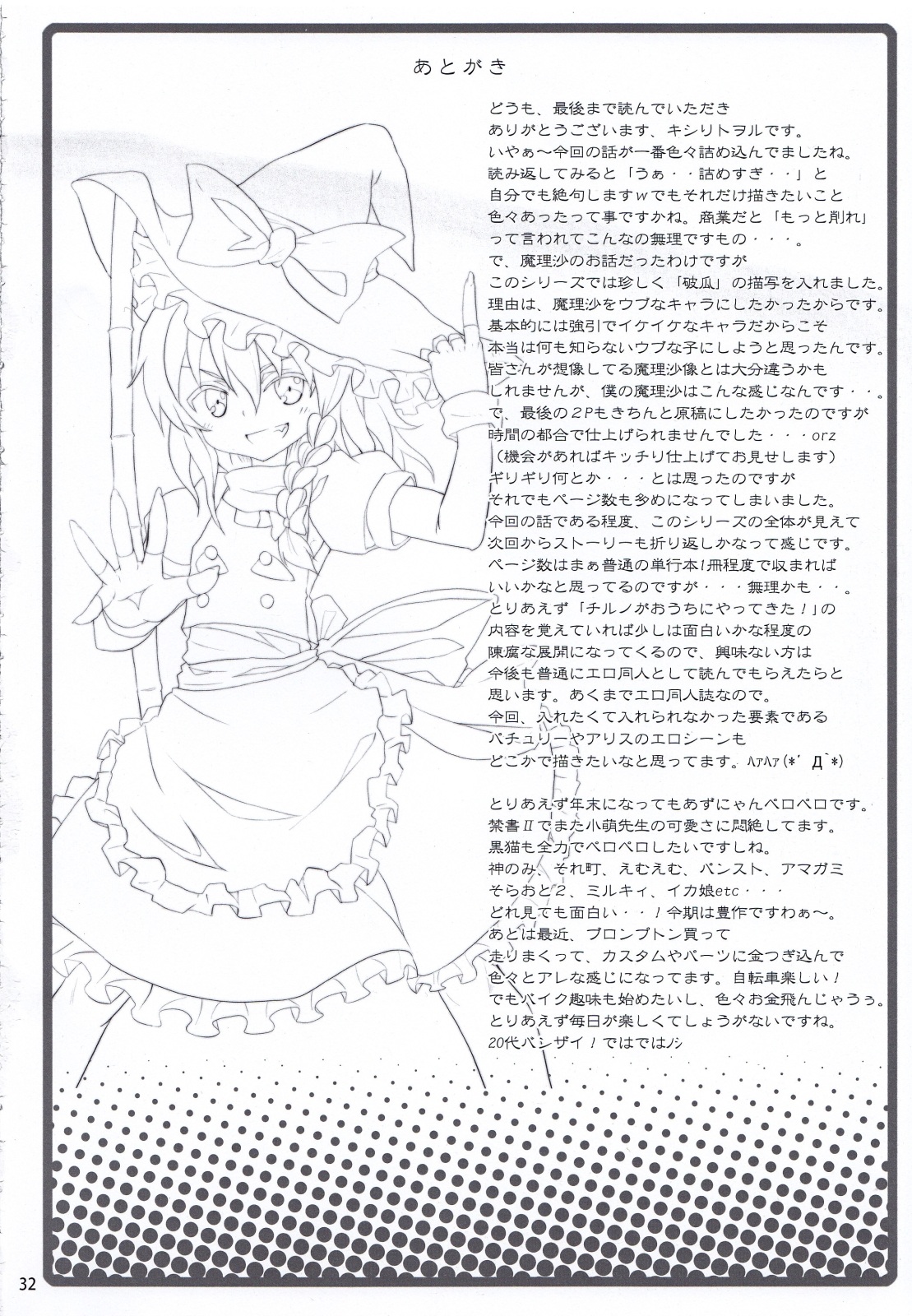 (C79) [のうないカノジョ (キシリトヲル)] 霧雨魔理沙の憂鬱 (東方Project)