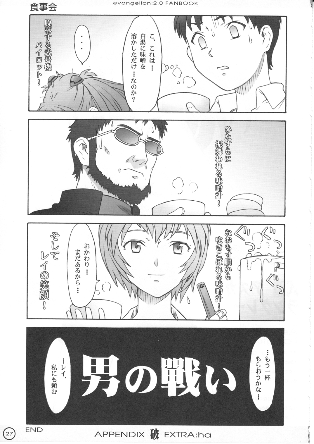 (C77) [パンツ騎士団 (辻武司)] Les Betes (新世紀エヴァンゲリオン)