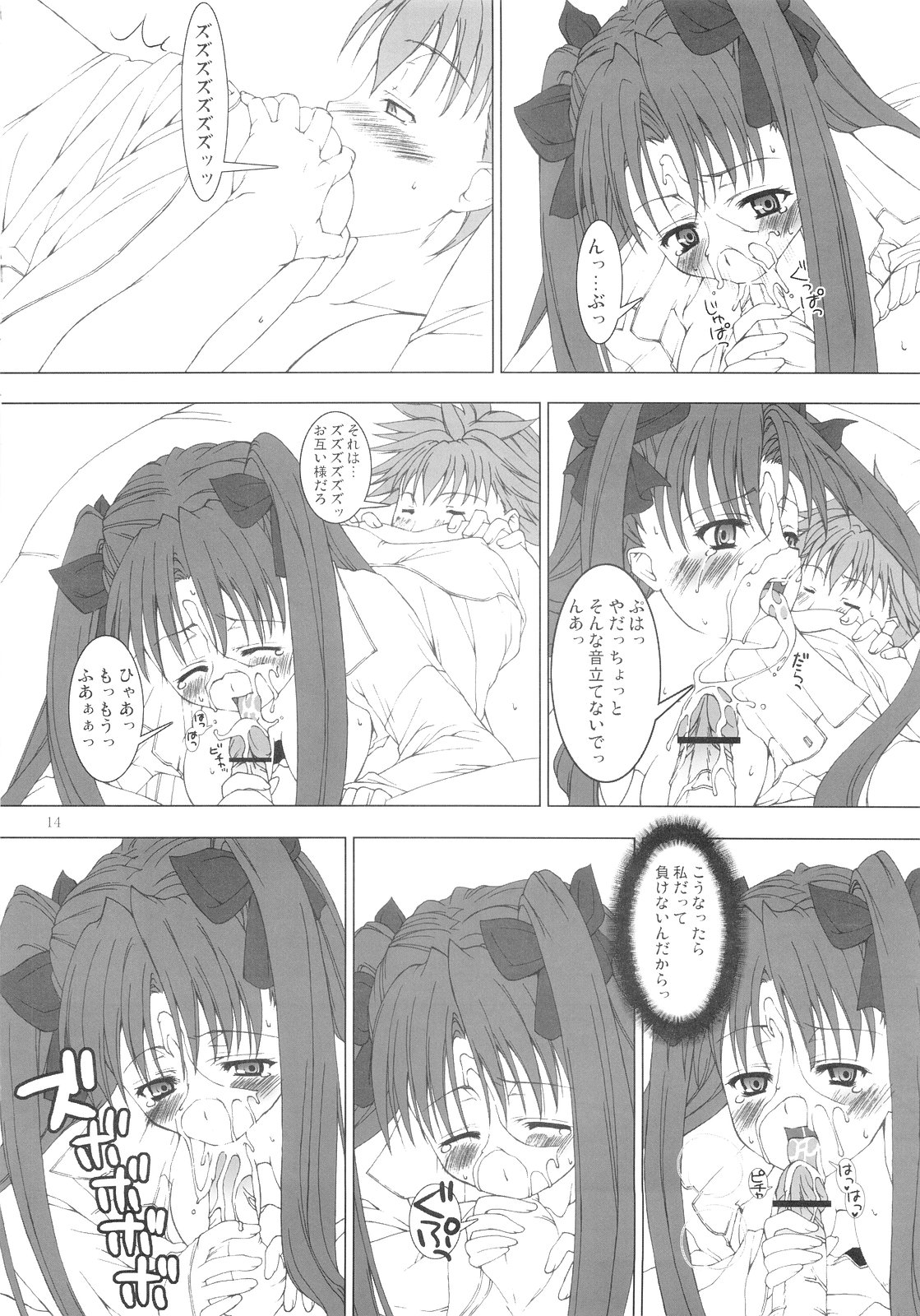 [GALAXY STYLE (吉田犬人)] 遠坂凛好き (Fate/stay night)