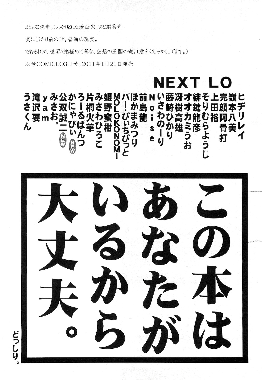 COMIC LO 2011年2月号 Vol.83