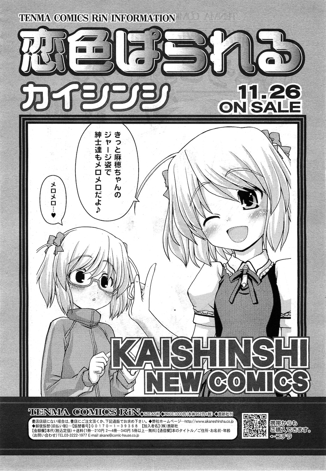 COMIC RiN 2010年11月号