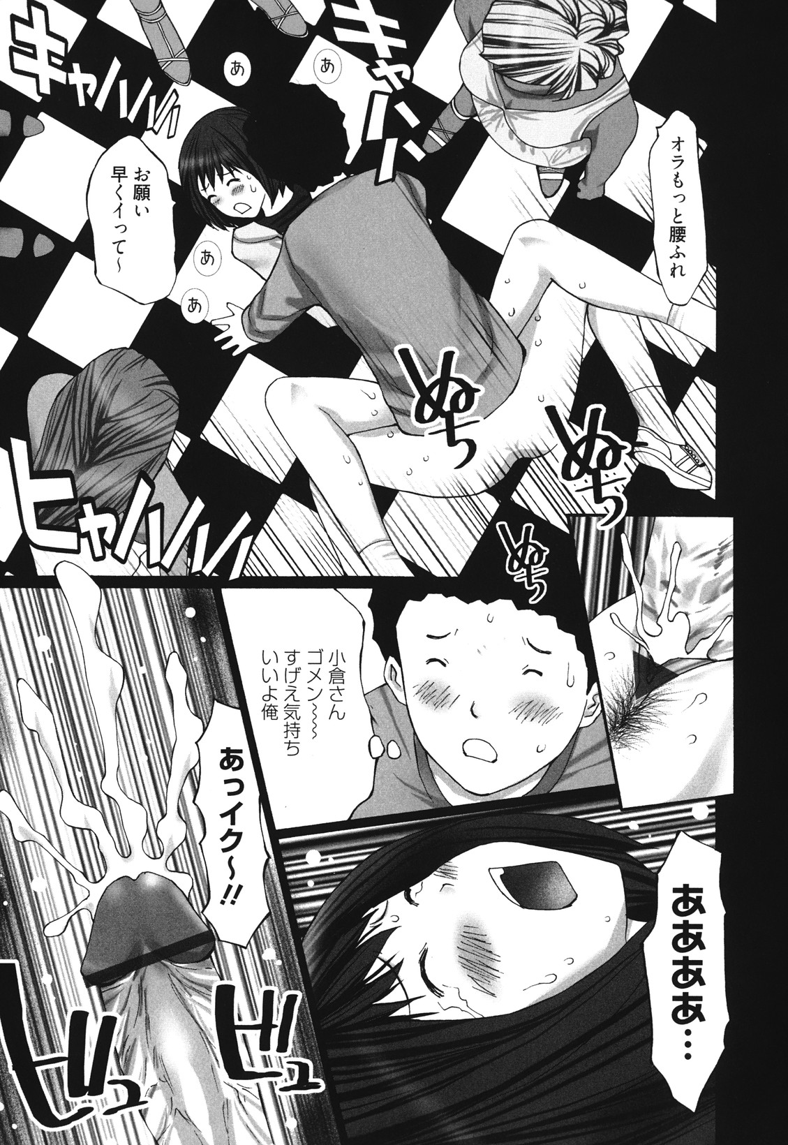 [黒杉晋作] マンきつ