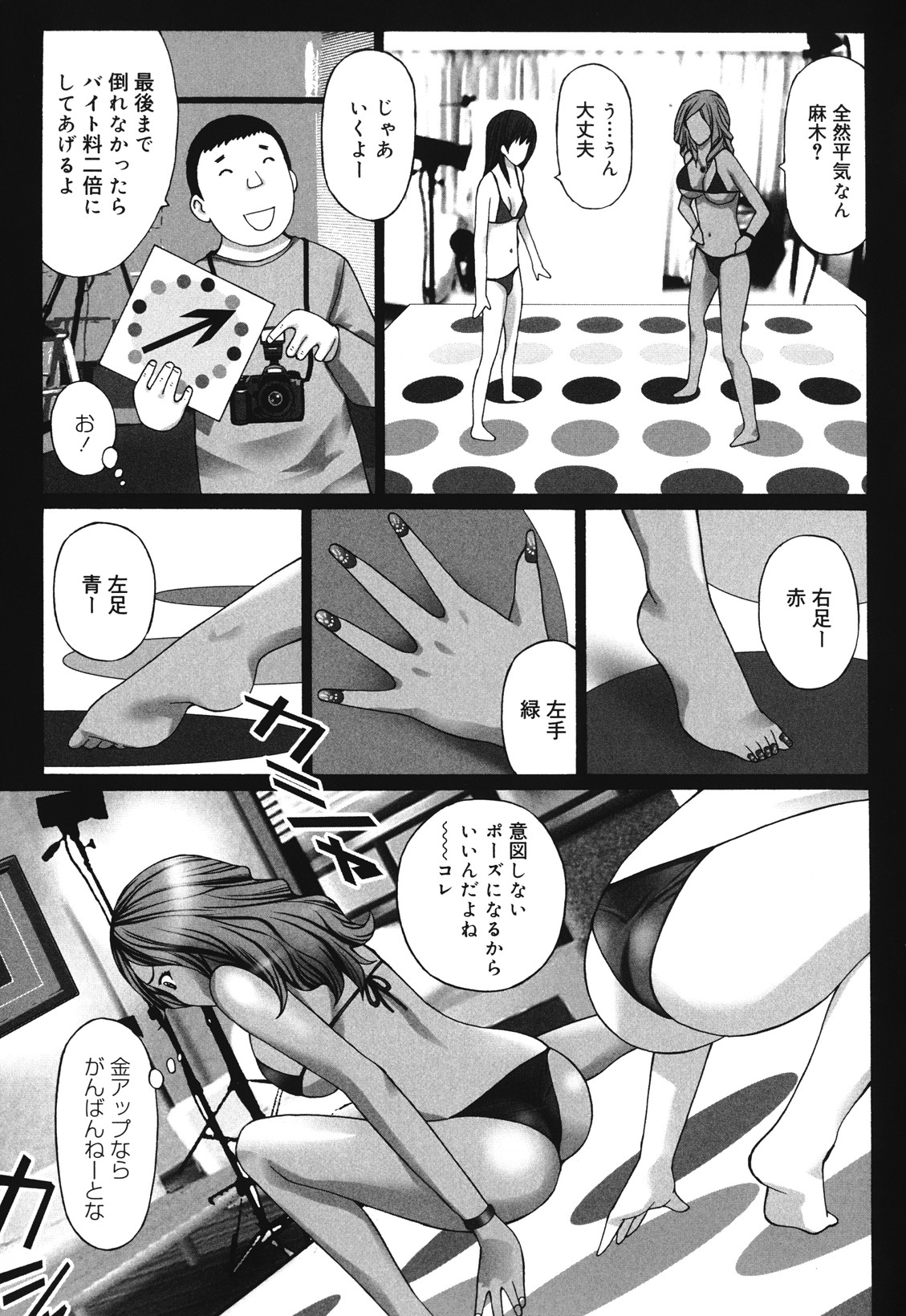 [黒杉晋作] マンきつ