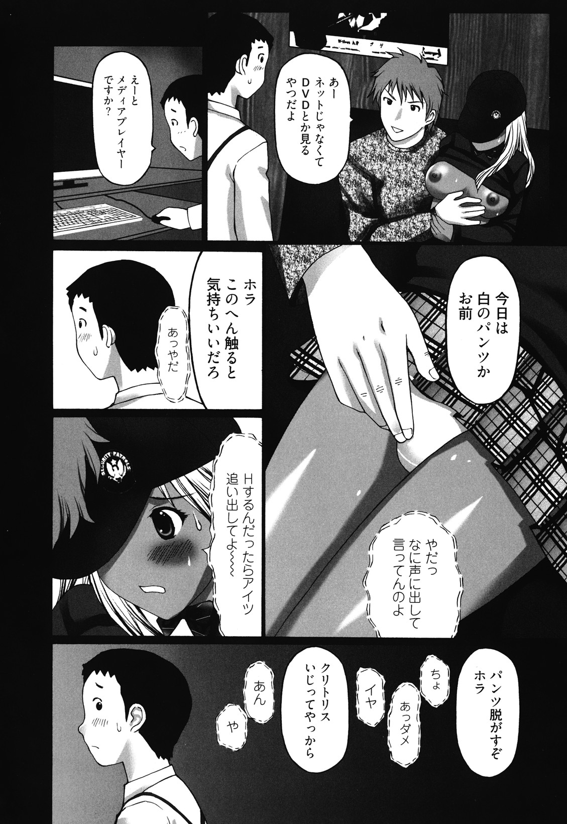 [黒杉晋作] マンきつ