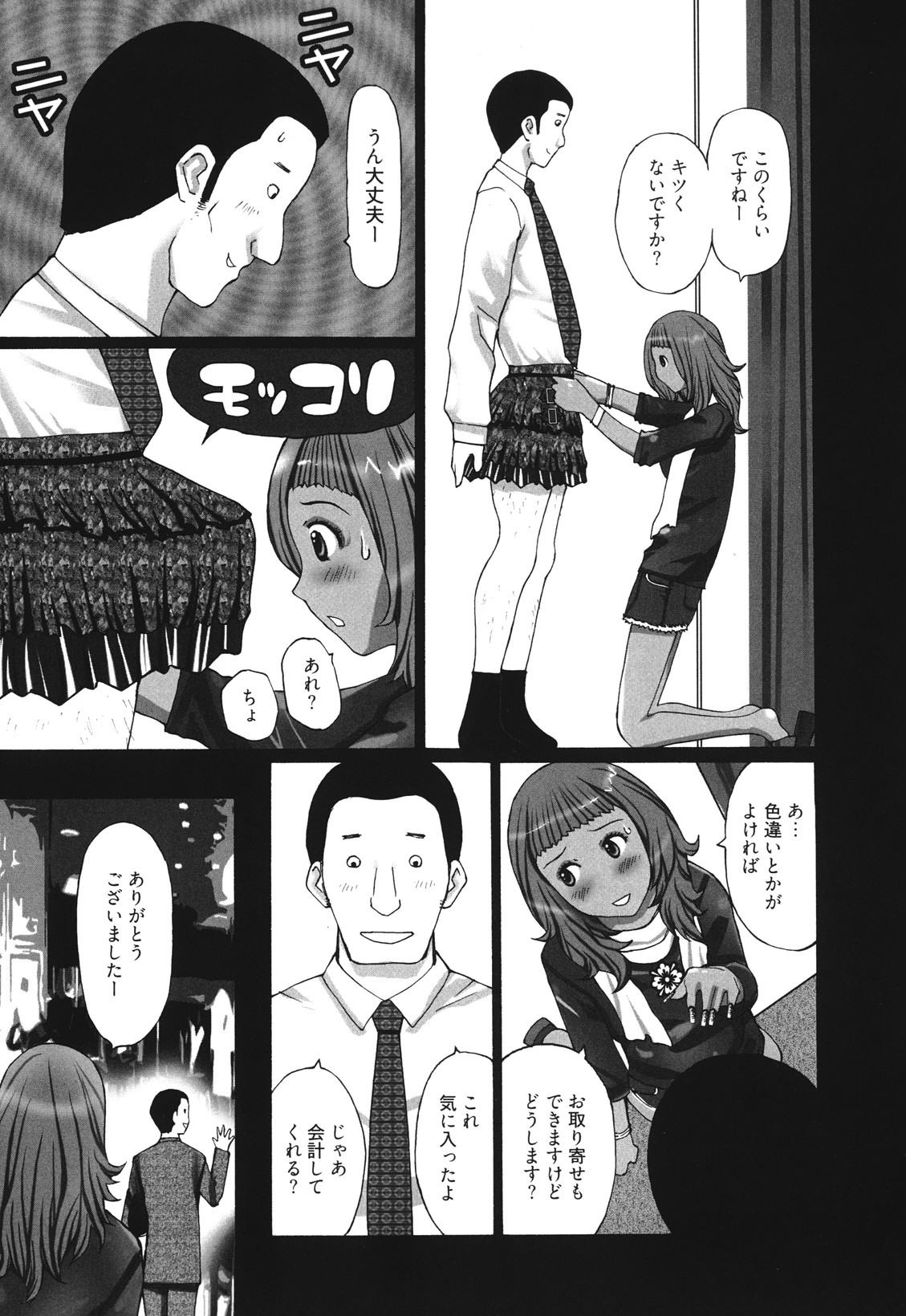 [黒杉晋作] マンきつ