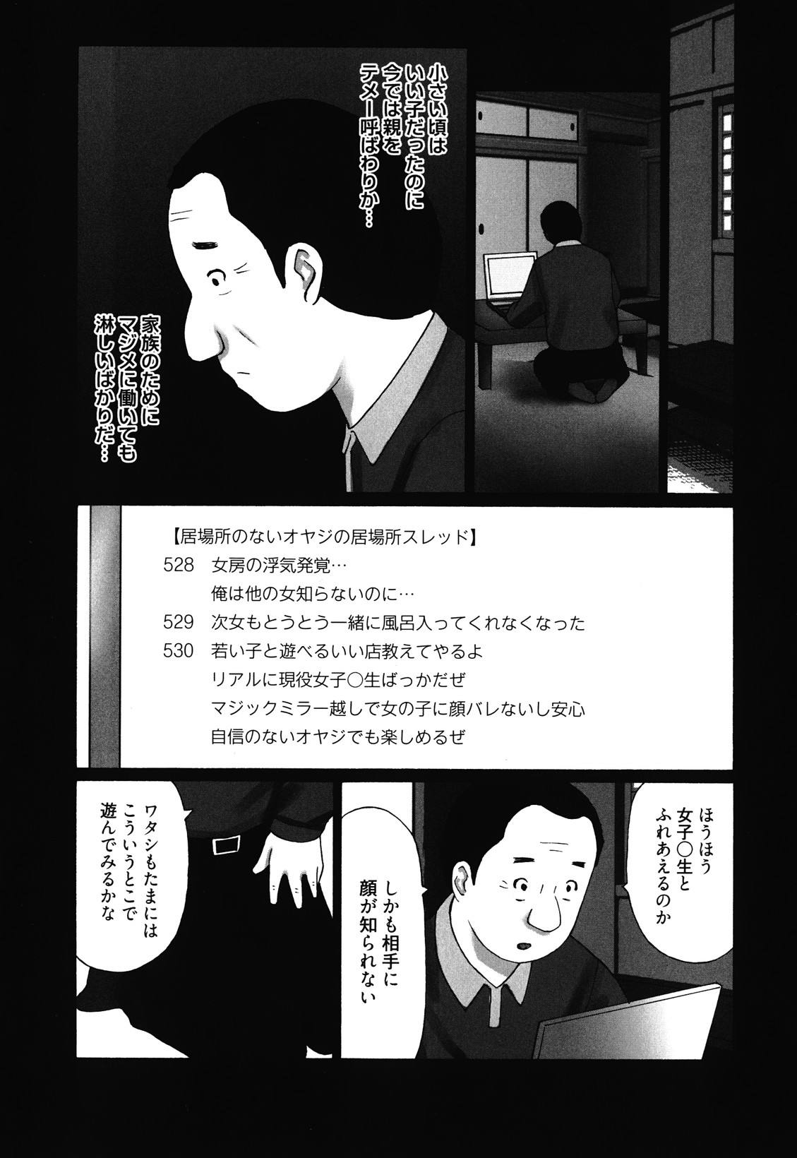 [黒杉晋作] マンきつ