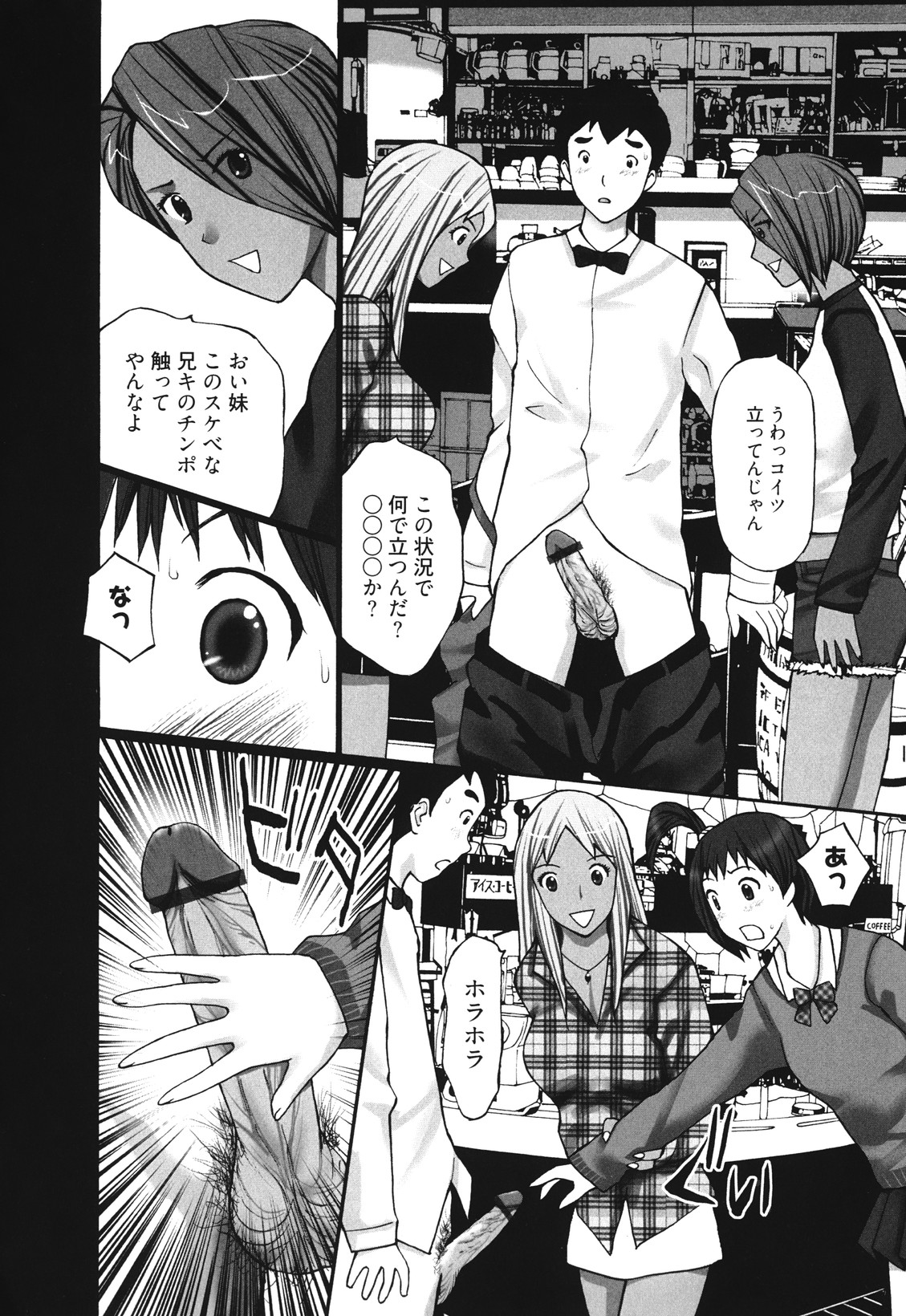[黒杉晋作] マンきつ