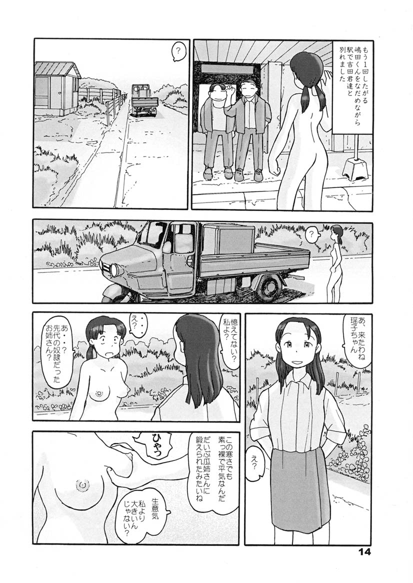 (同人誌) [あわたけ(弘岳粟高)] (瓜頭05) 瓜頭・後編