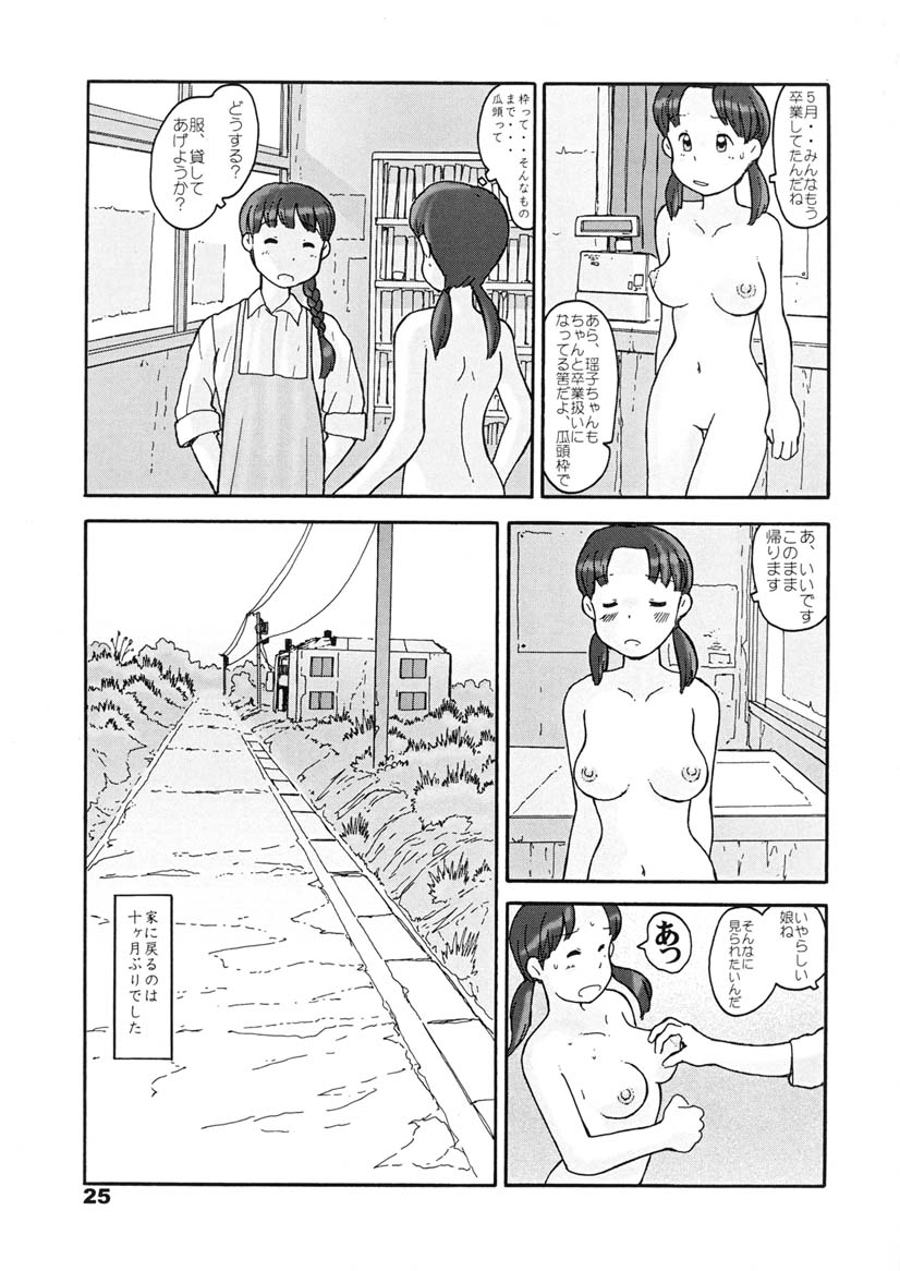 (同人誌) [あわたけ(弘岳粟高)] (瓜頭05) 瓜頭・後編