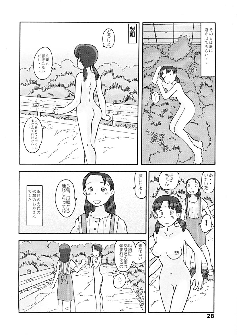 (同人誌) [あわたけ(弘岳粟高)] (瓜頭05) 瓜頭・後編