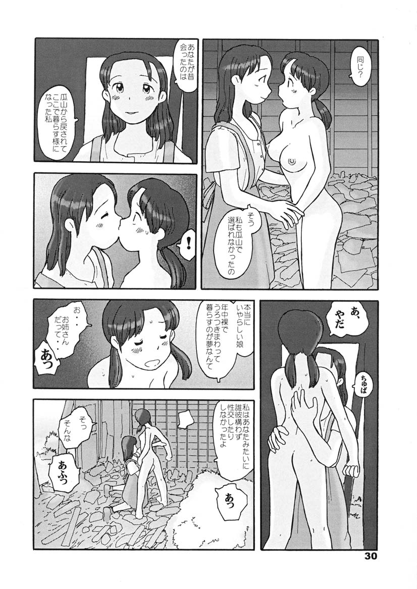 (同人誌) [あわたけ(弘岳粟高)] (瓜頭05) 瓜頭・後編