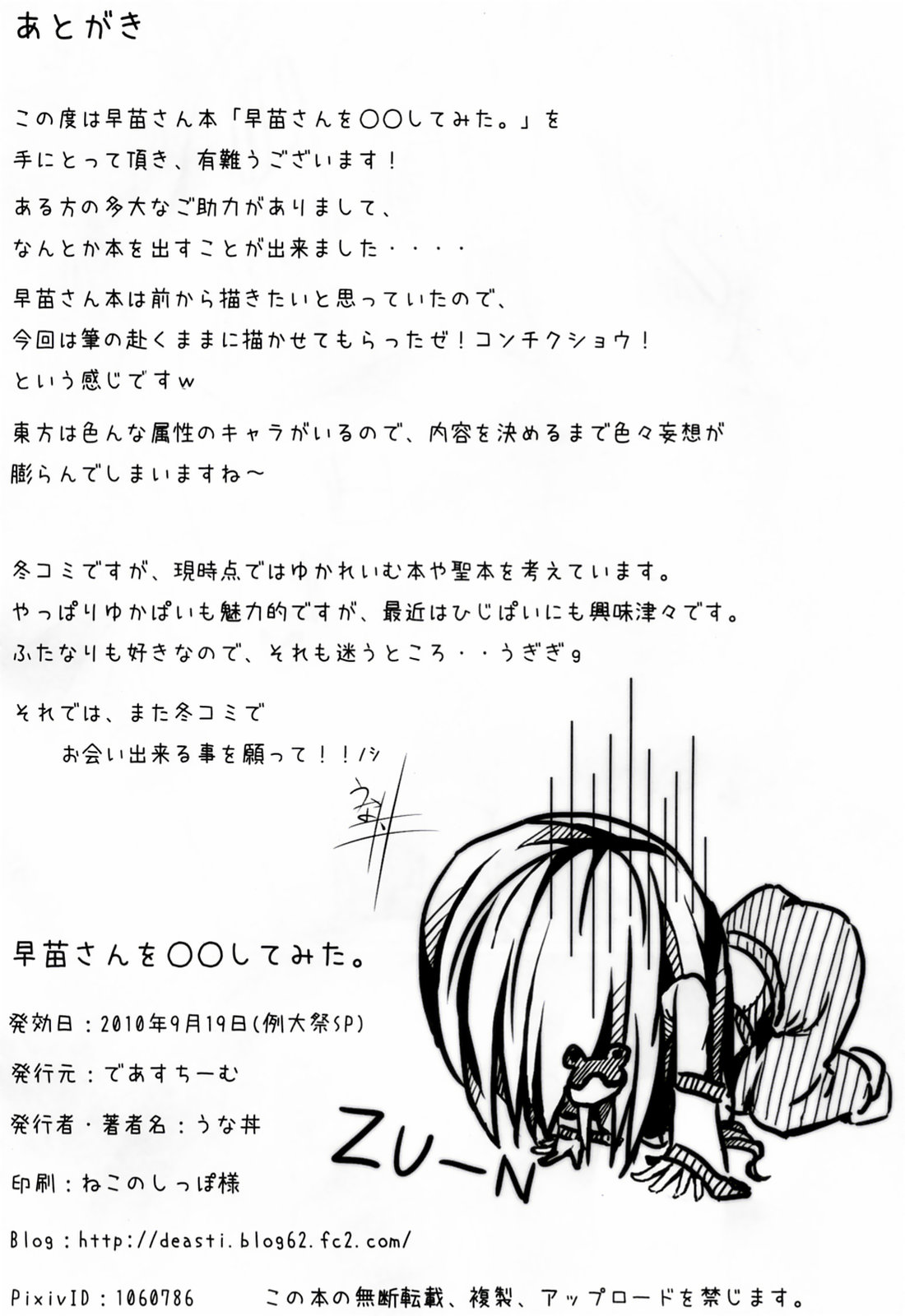 (例大祭SP) [であすちーむ (うな丼)] 早苗さんを○○してみた。 (東方Project)
