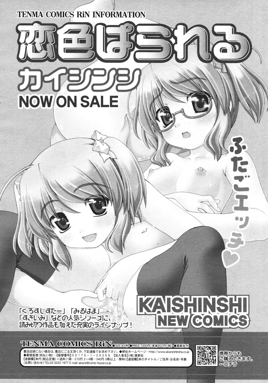 COMIC RiN 2011年1月号