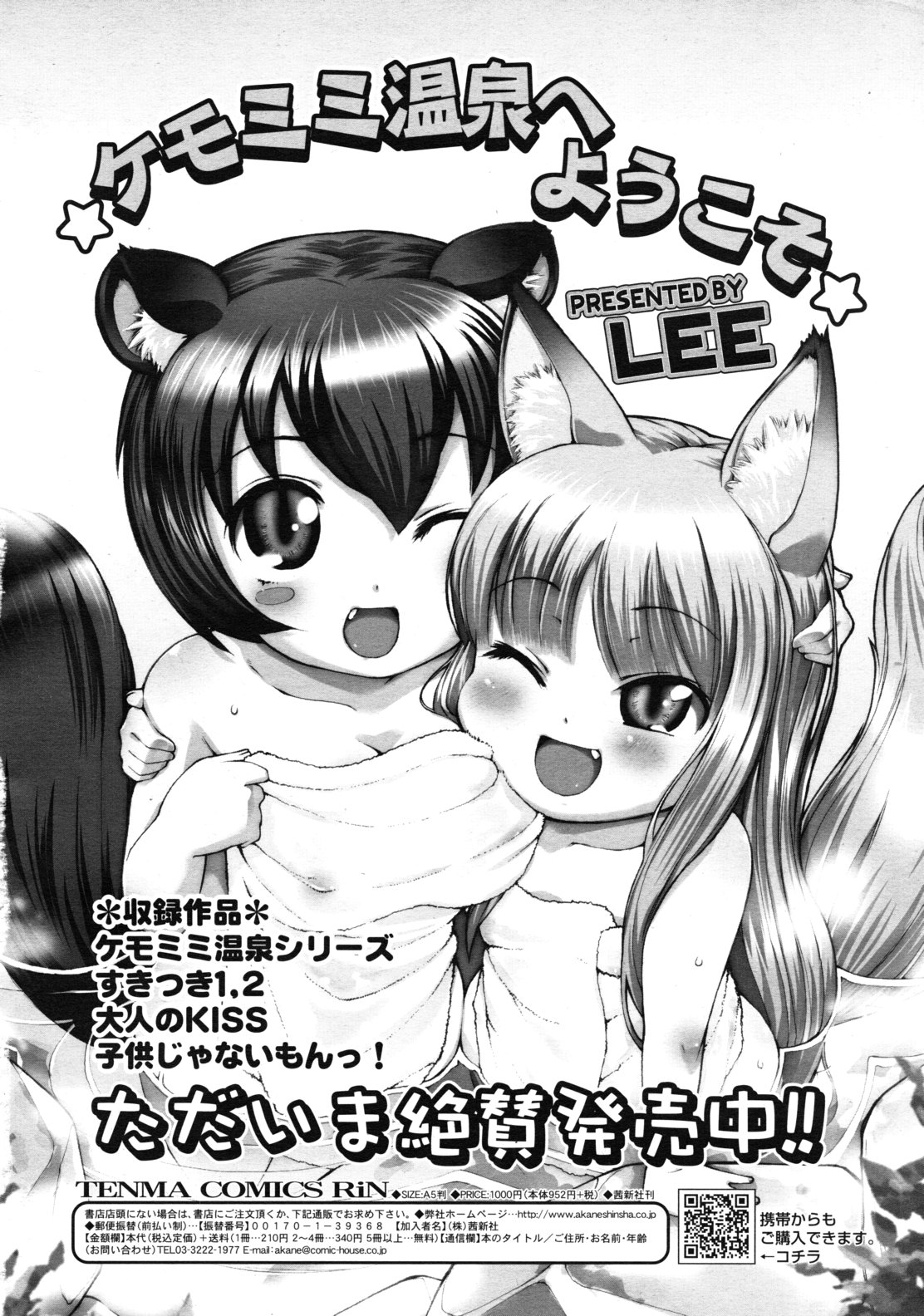 COMIC RiN 2011年1月号