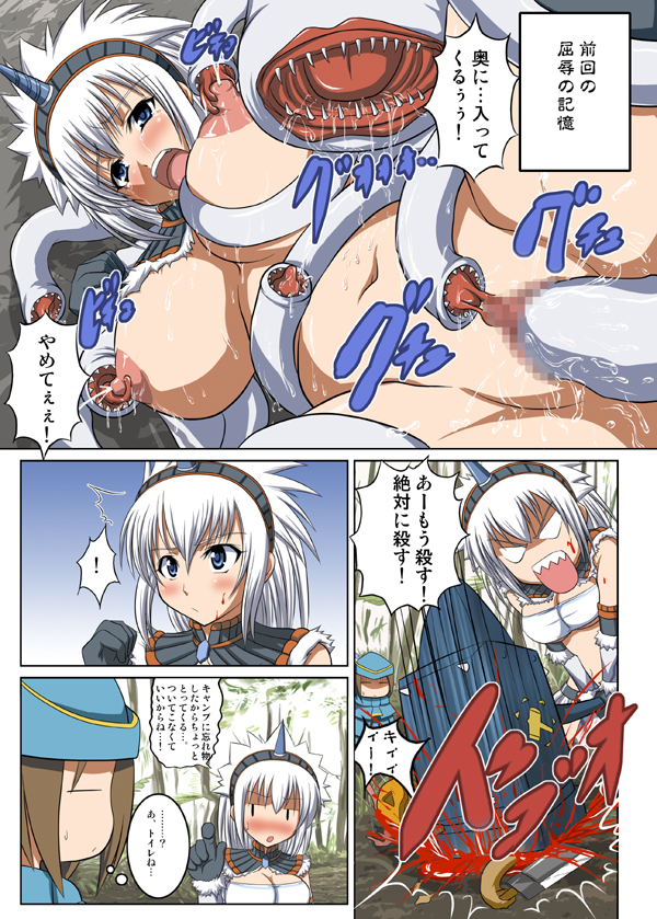 [アンアーク (はも)] きりんとなるがとあすーるさんと (モンスターハンター)