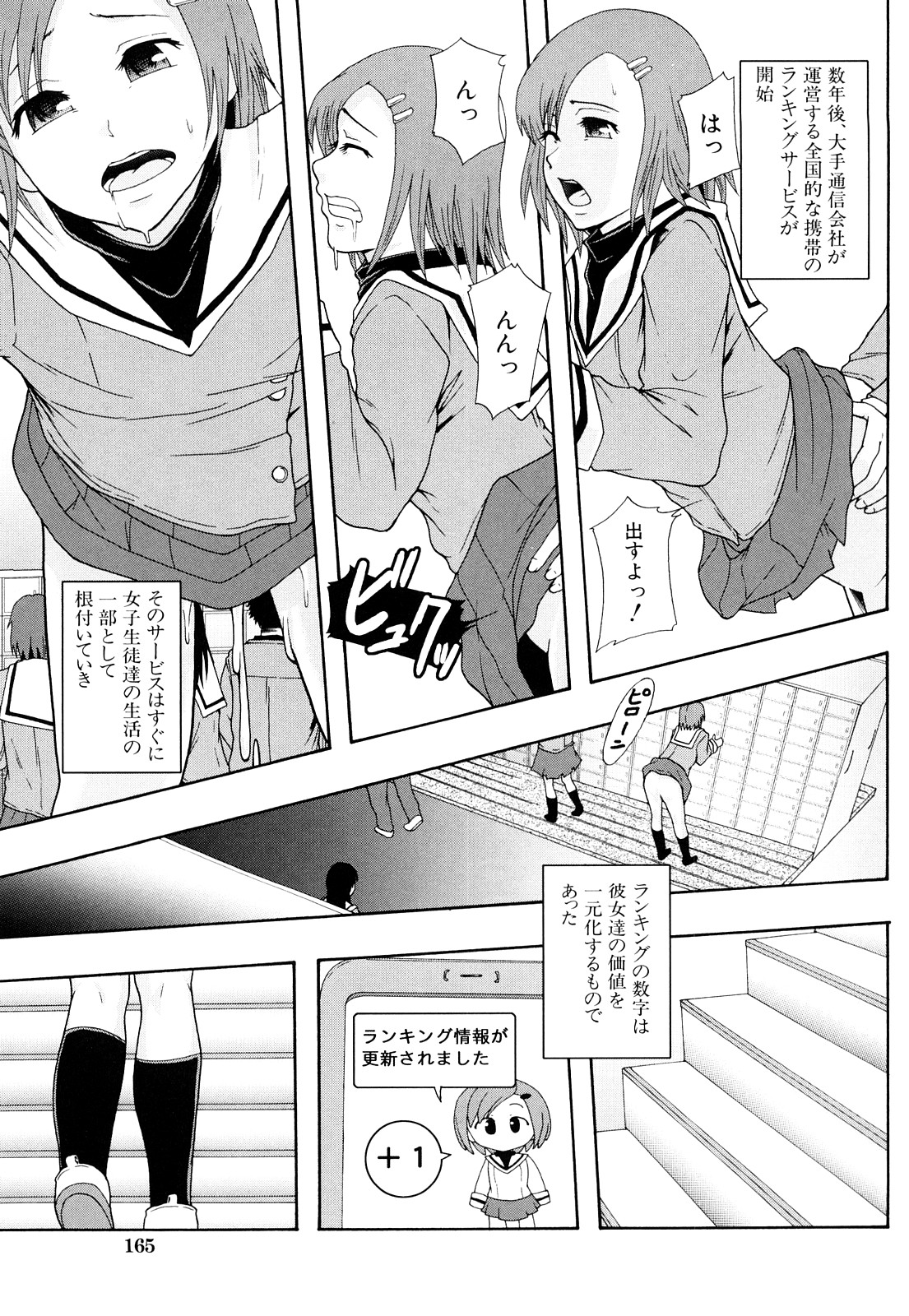 [まよねーず。] 肉便器システム年代記