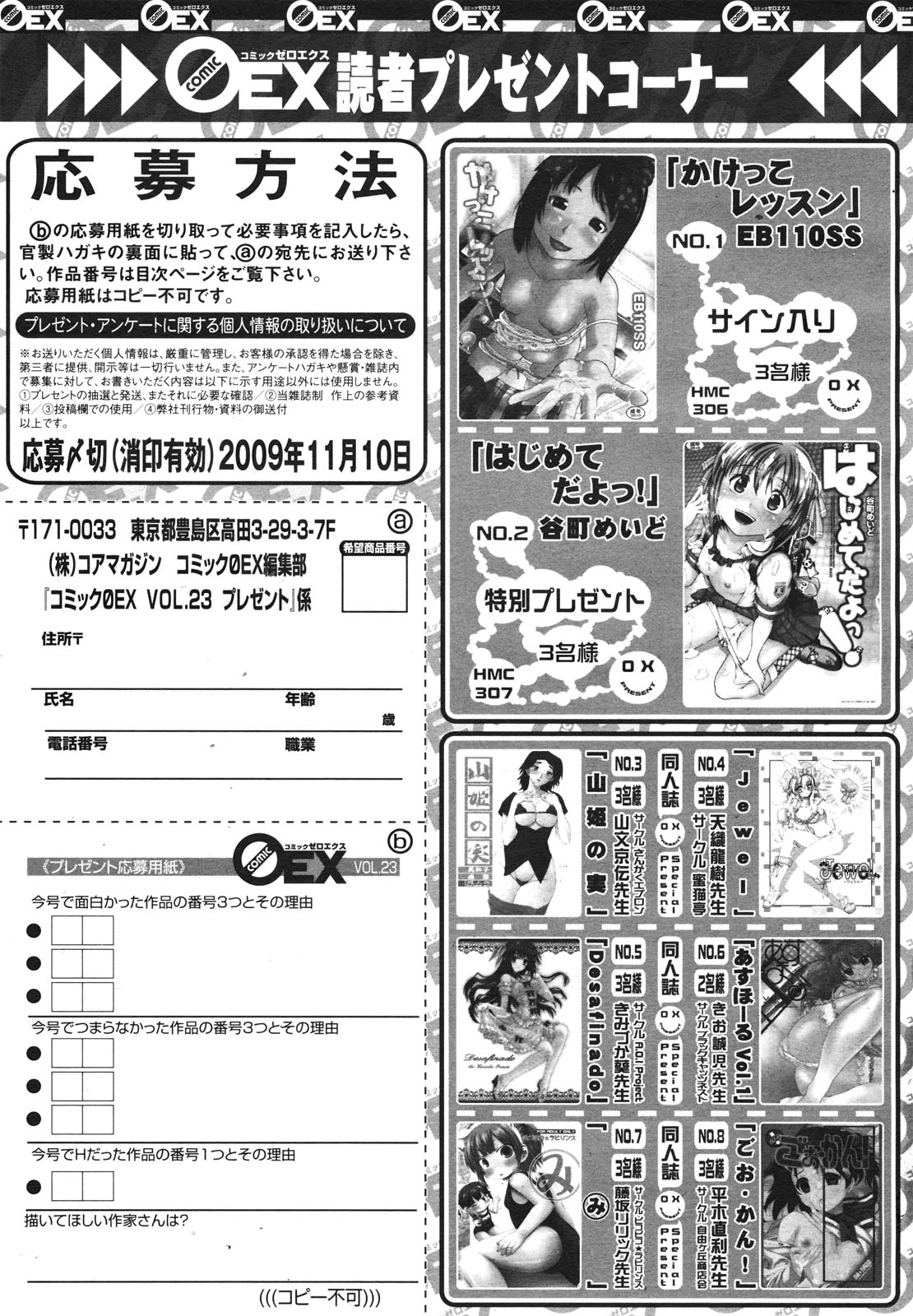 コミックゼロエクス Vol.23 2009年11月号