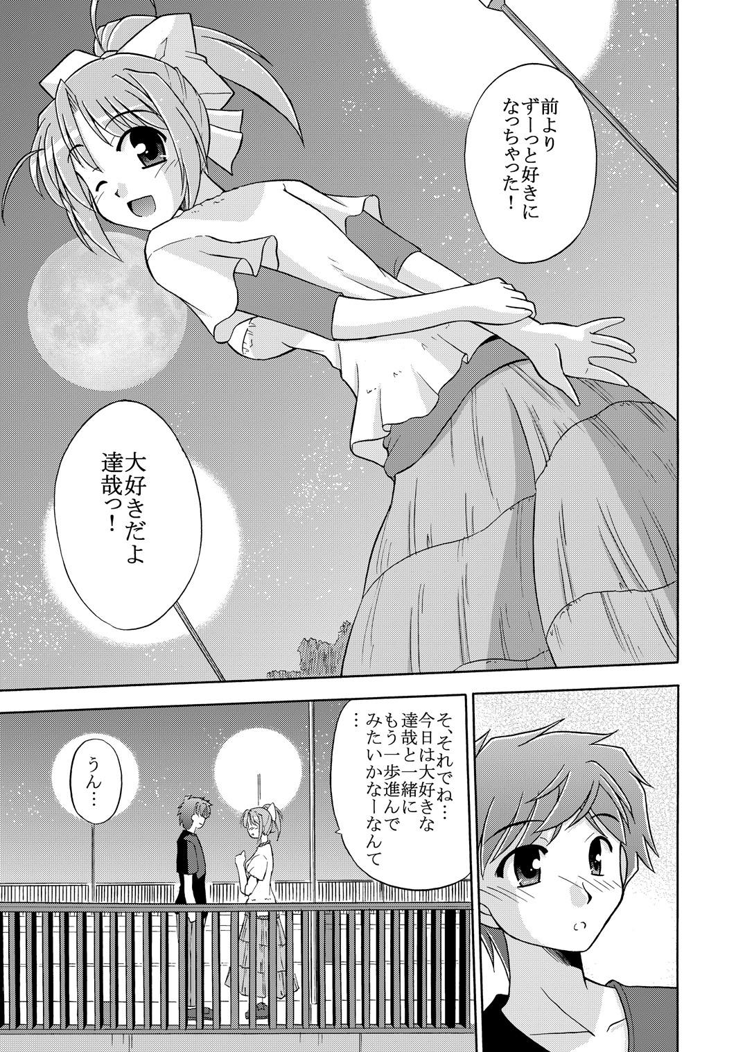 [Cool Palace (涼宮和貴)] きみとあるいてく (夜明け前より瑠璃色な) [DL版]