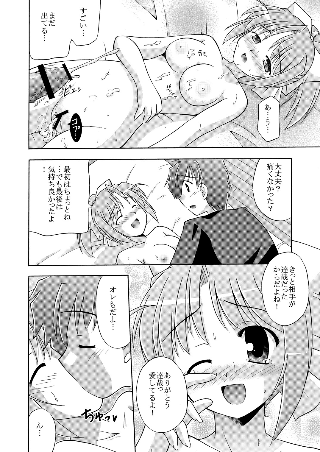 [Cool Palace (涼宮和貴)] きみとあるいてく (夜明け前より瑠璃色な) [DL版]
