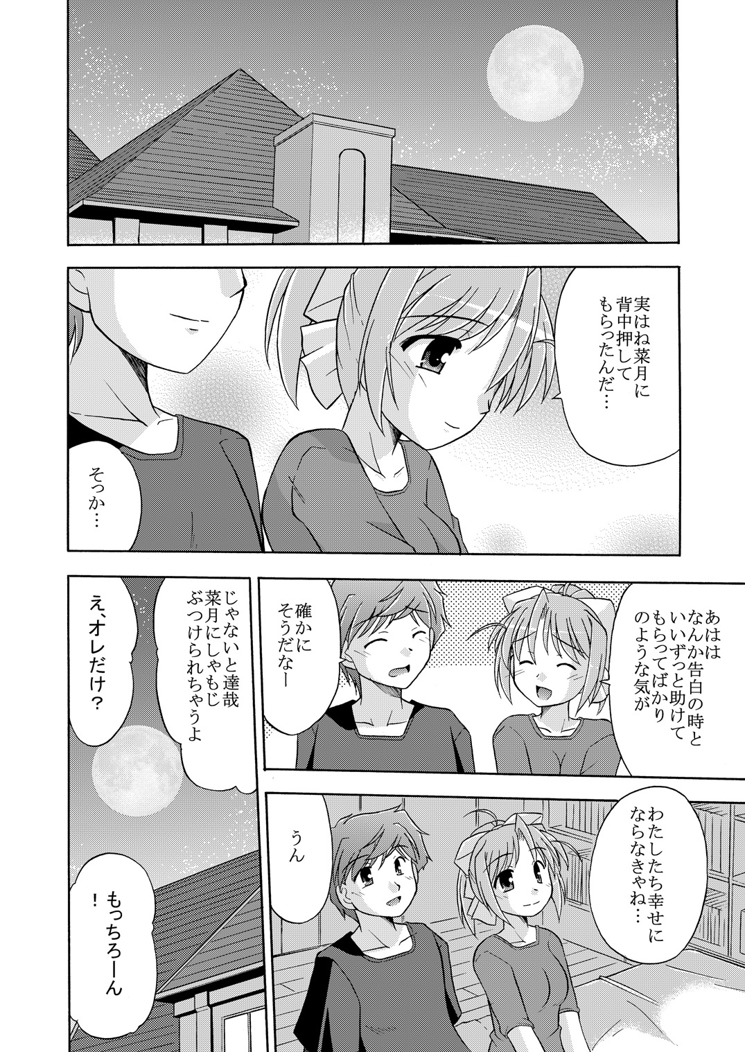 [Cool Palace (涼宮和貴)] きみとあるいてく (夜明け前より瑠璃色な) [DL版]