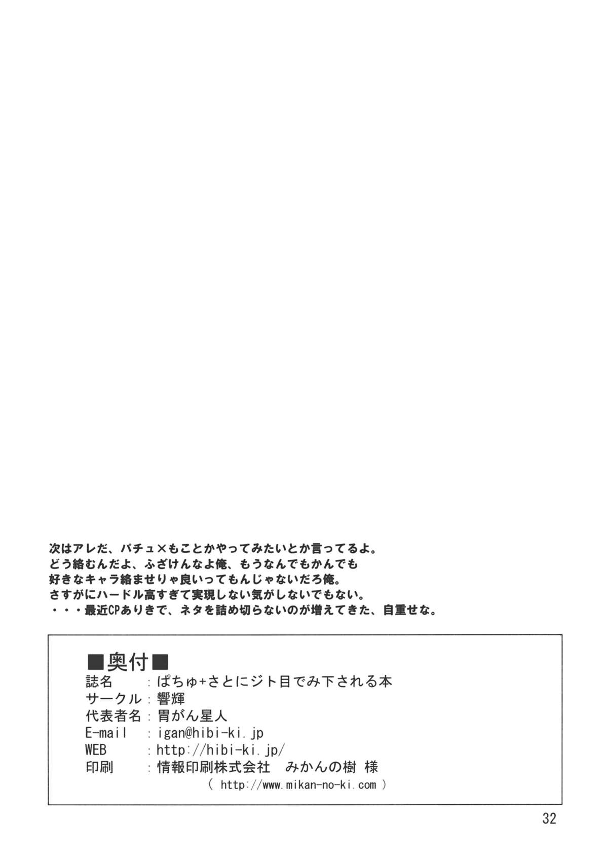 (C79) [響輝 (胃がん星人)] ぱちゅ＋さとにジト目で見下される本 (東方Project)