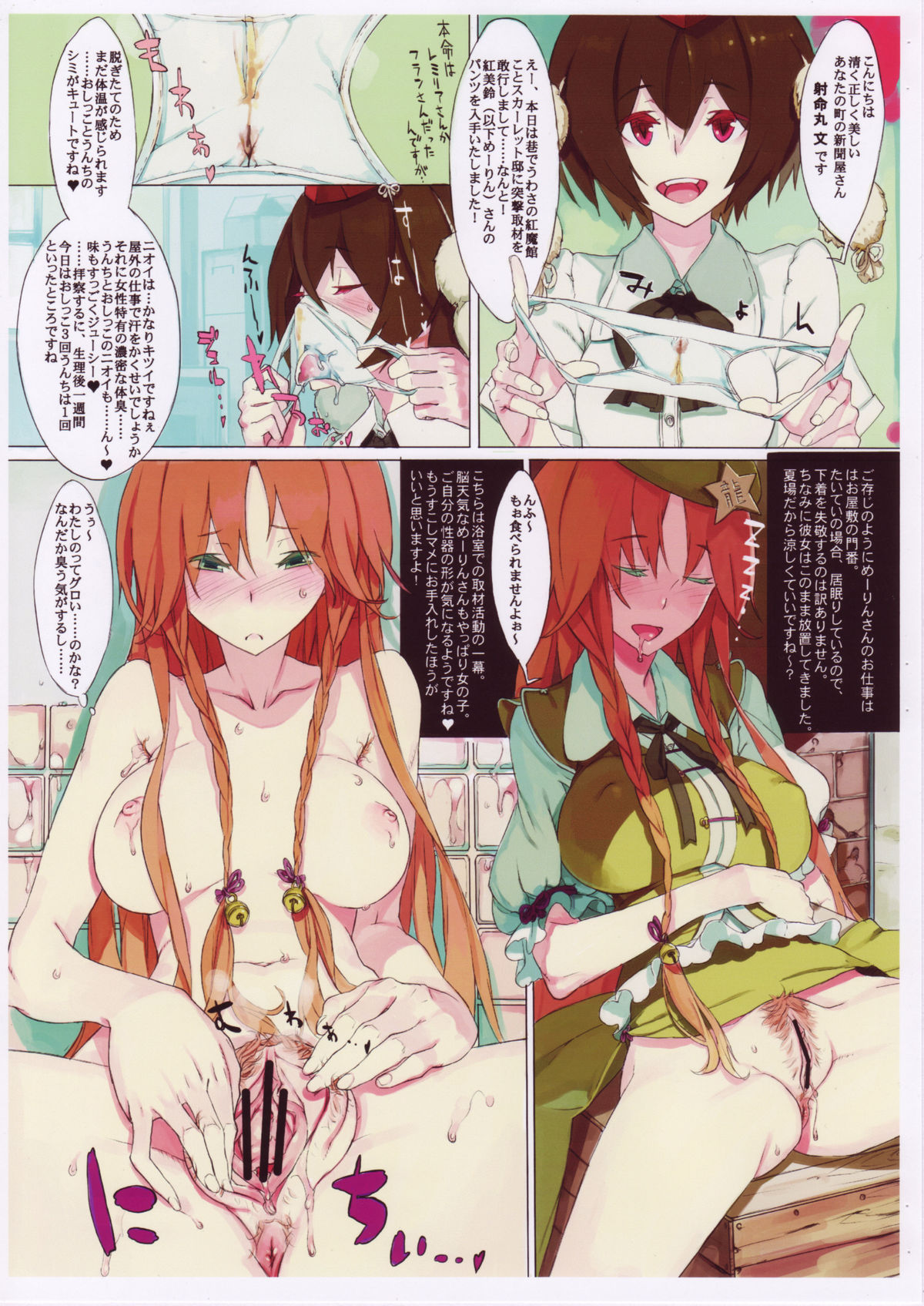 (スキマフェスティバル4) [偽製pucco (薄)] EL GENSOW (東方Project)