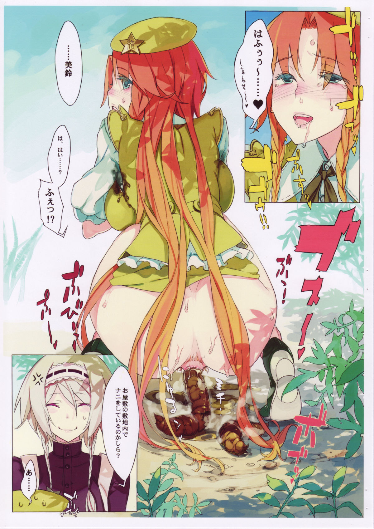 (スキマフェスティバル4) [偽製pucco (薄)] EL GENSOW (東方Project)