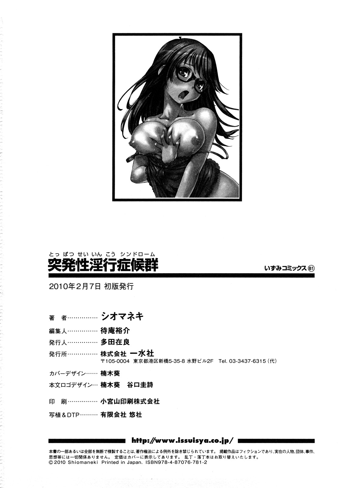 [シオマネキ] 突発性淫行症候群 [英訳] [無修正]