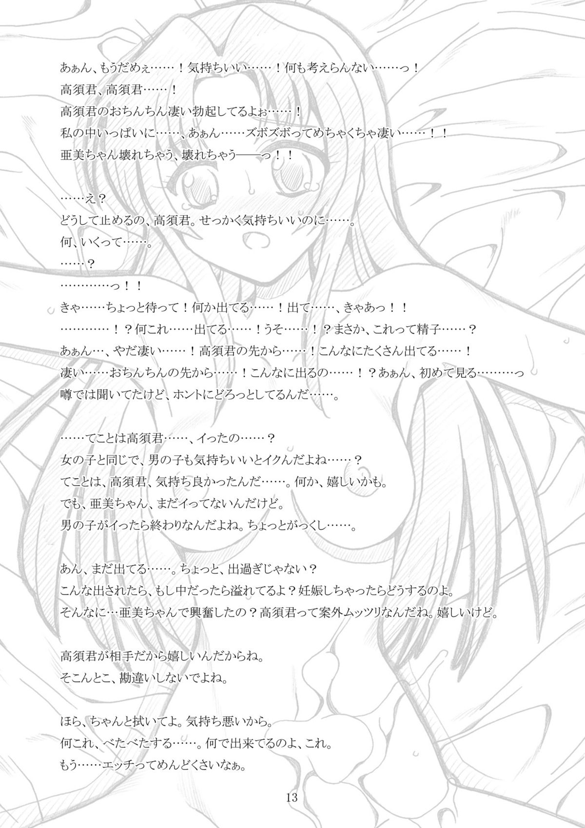 [リボーンズナイツ (京野秋)] 高須君て…いいかも (とらドラ!) [DL版]
