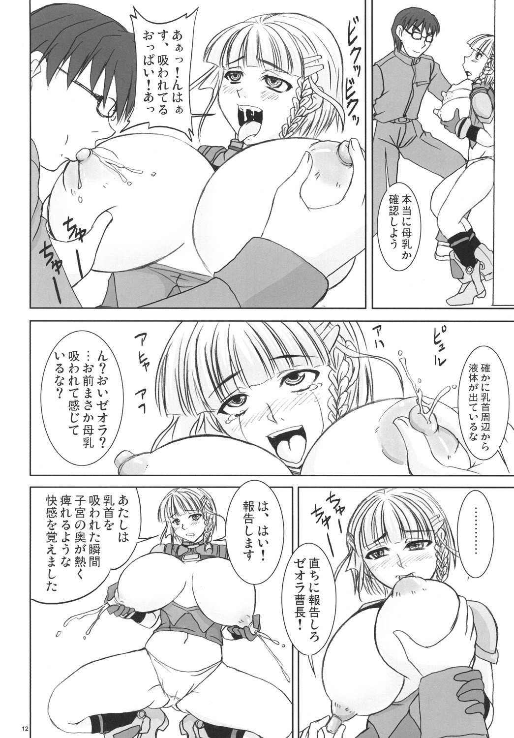 (C71) [のざらし (野晒惺)] 時に流された少女 (スーパーロボット大戦)