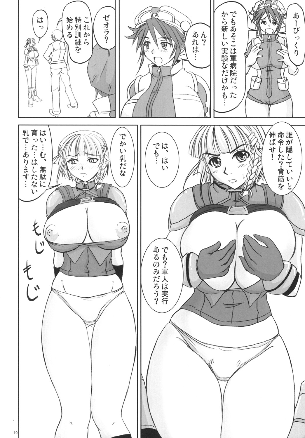 (C71) [のざらし (野晒惺)] 時に流された少女 (スーパーロボット大戦)