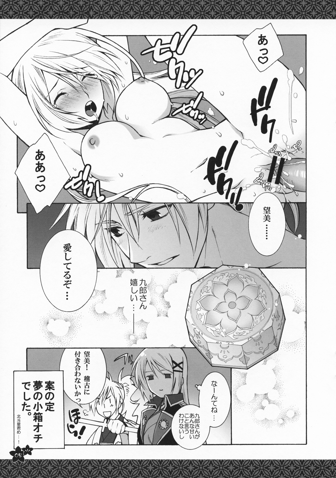 (C79) (同人誌) [突撃ウルフ (結城みつる)] 九望超楽描き (遙かなる時空の中で3)