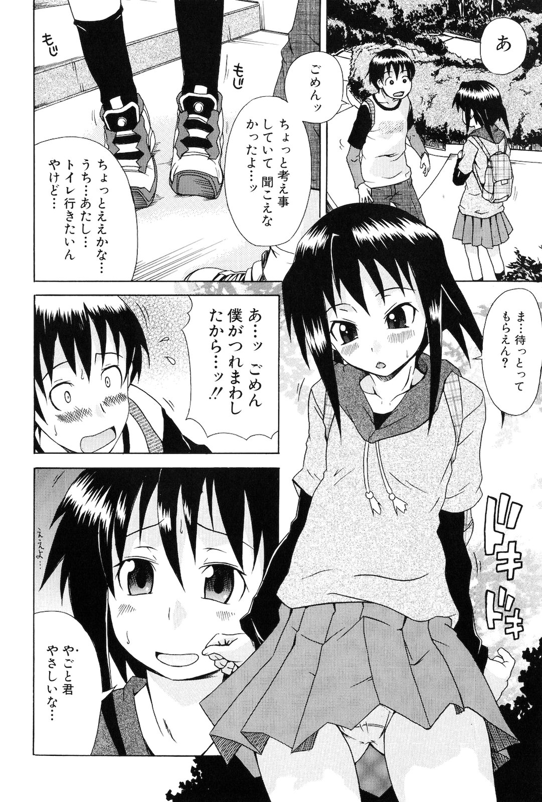 [しらんたかし] 仔づくりゴッコ