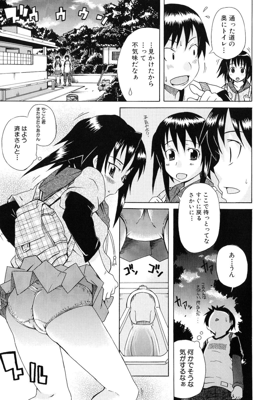 [しらんたかし] 仔づくりゴッコ